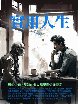 cover image of 實用人生
